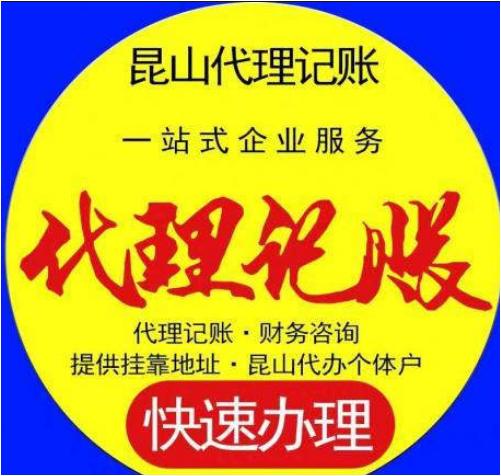 昆山代理記賬公司低價(jià)競爭、互相貶低打壓亂象何時(shí)休？！