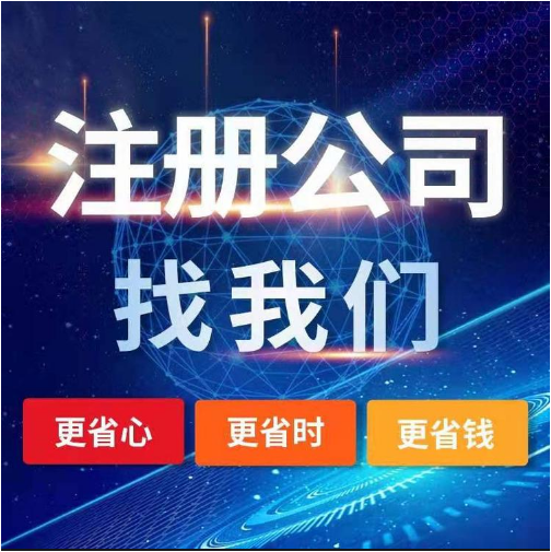 昆山注冊公司代辦怎么收費的？